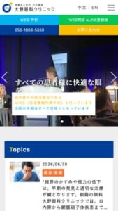 正しい診断と適切な治療にこだわり「朝霞の眼科 大野眼科クリニック」