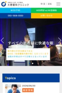 正しい診断と適切な治療にこだわり「朝霞の眼科 大野眼科クリニック」