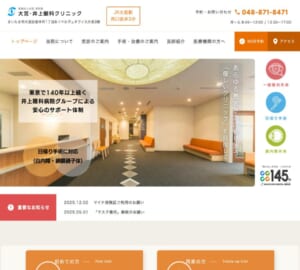 グループ初の埼玉エリアの拠点「大宮・井上眼科クリニック」