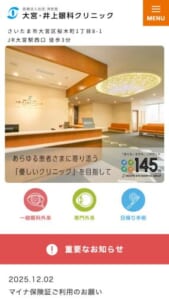 グループ初の埼玉エリアの拠点「大宮・井上眼科クリニック」