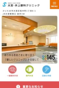 グループ初の埼玉エリアの拠点「大宮・井上眼科クリニック」