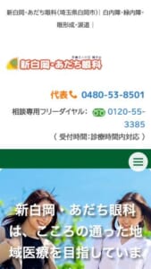 大学病院レベルの医療機器・検査機器を完備「新白岡・あだち眼科」