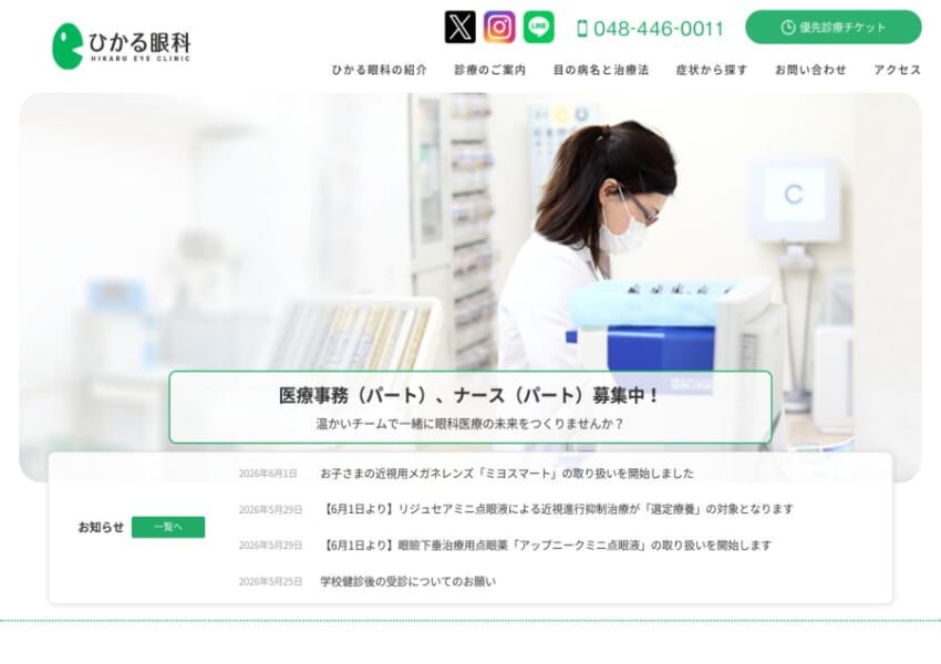 患者さんの生活背景に合わせた眼科診療を提供「ひかる眼科」