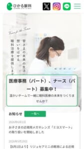 患者さんの生活背景に合わせた眼科診療を提供「ひかる眼科」