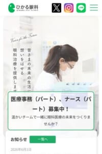 患者さんの生活背景に合わせた眼科診療を提供「ひかる眼科」